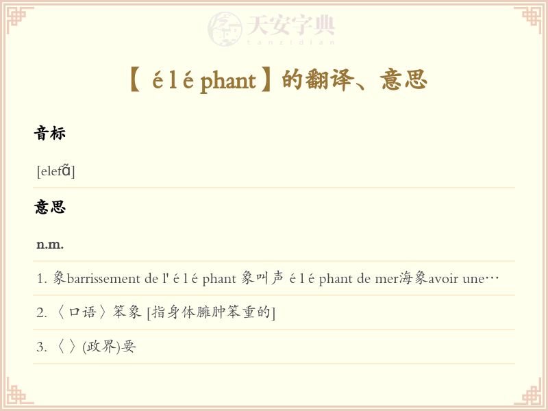 éléphant