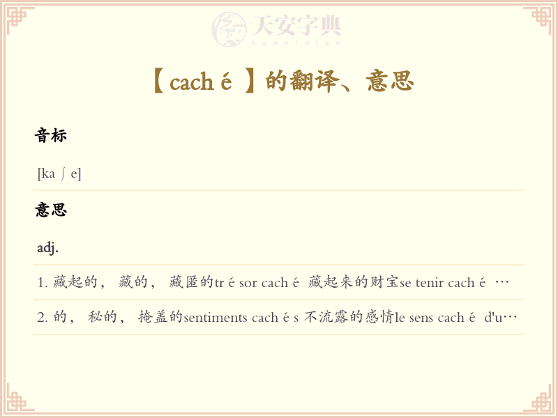 caché