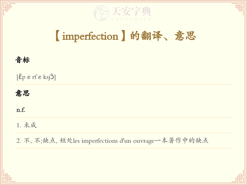 imperfection