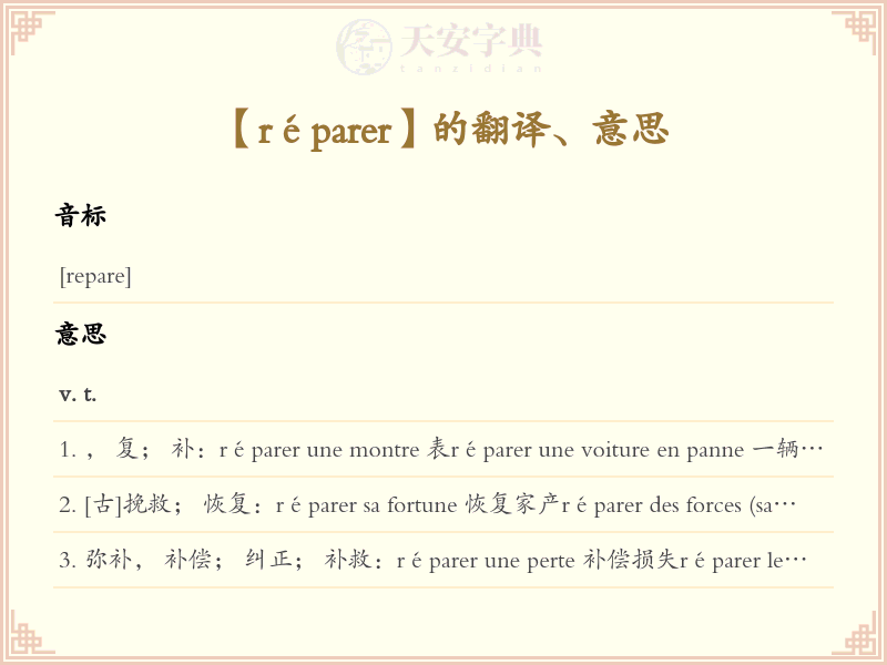 réparer