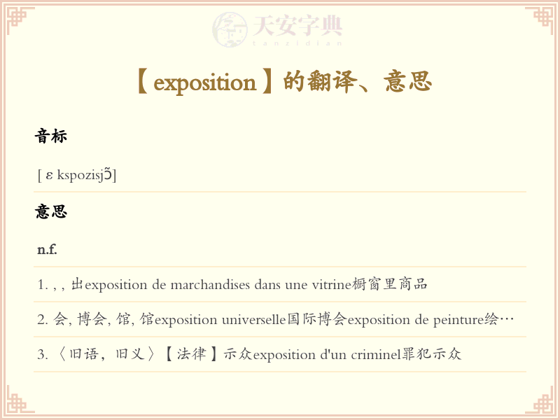 exposition