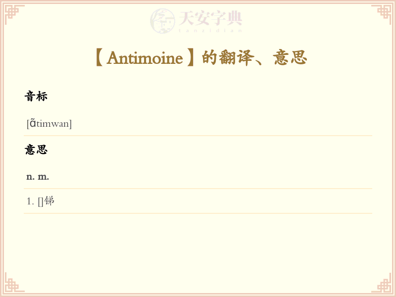 Antimoine