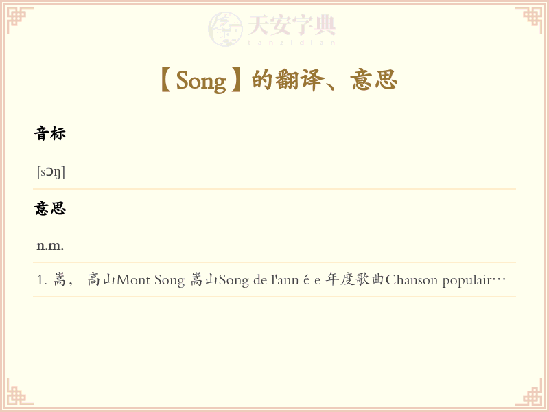 Song