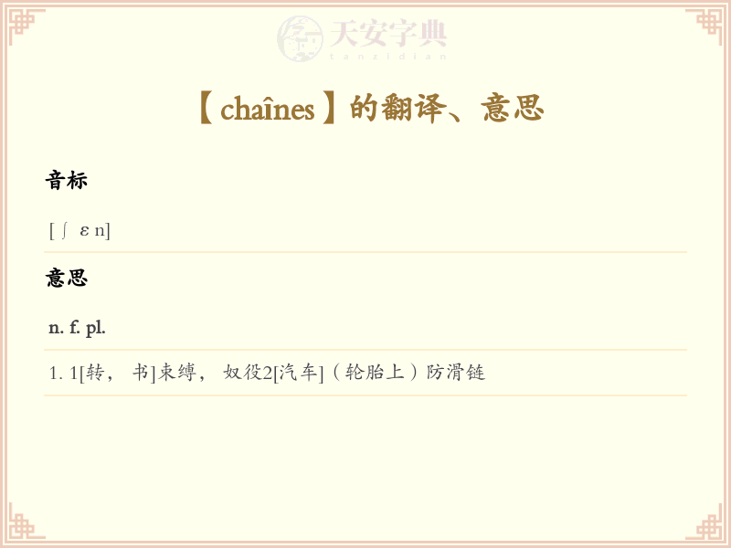 chaînes