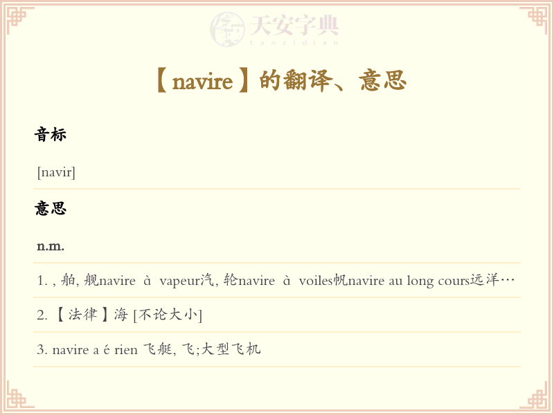 navire