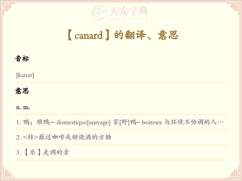 canard