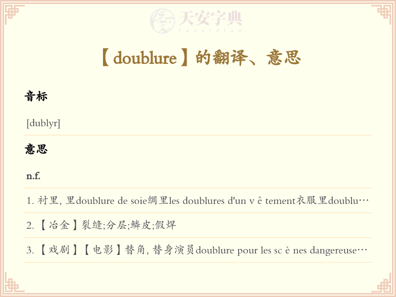 doublure