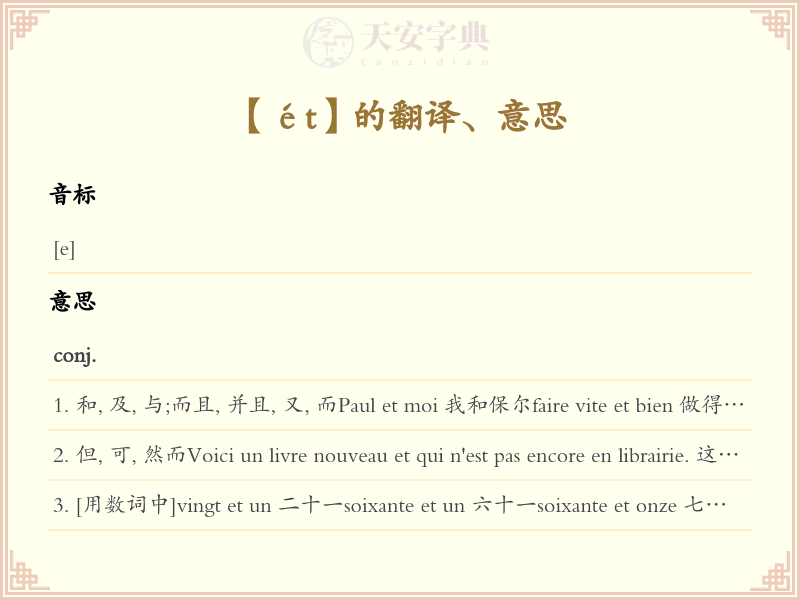 ét