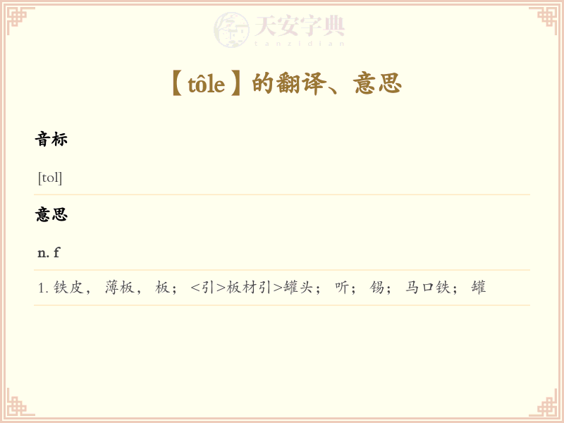 tôle