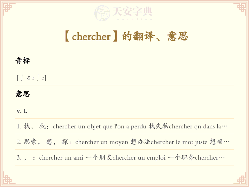 chercher