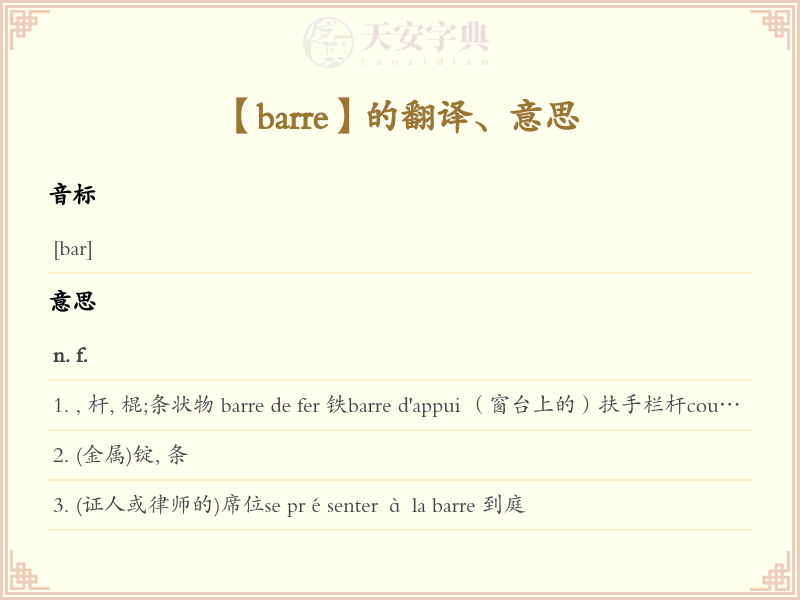 barre