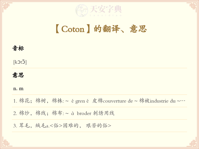 Coton