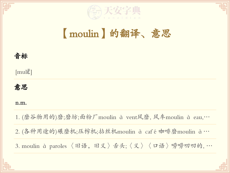 moulin