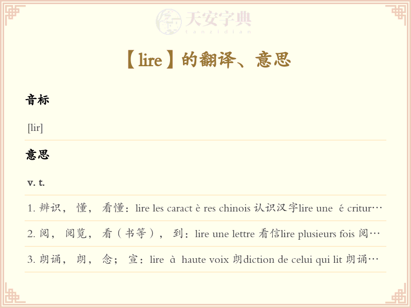 lire