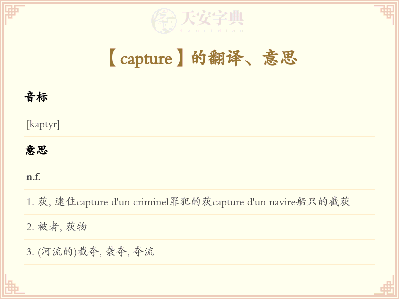 capture