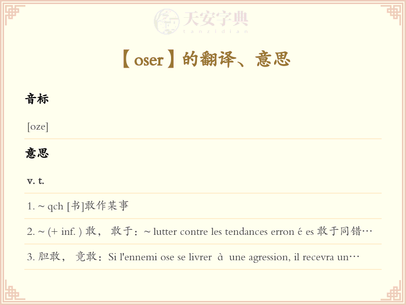 oser