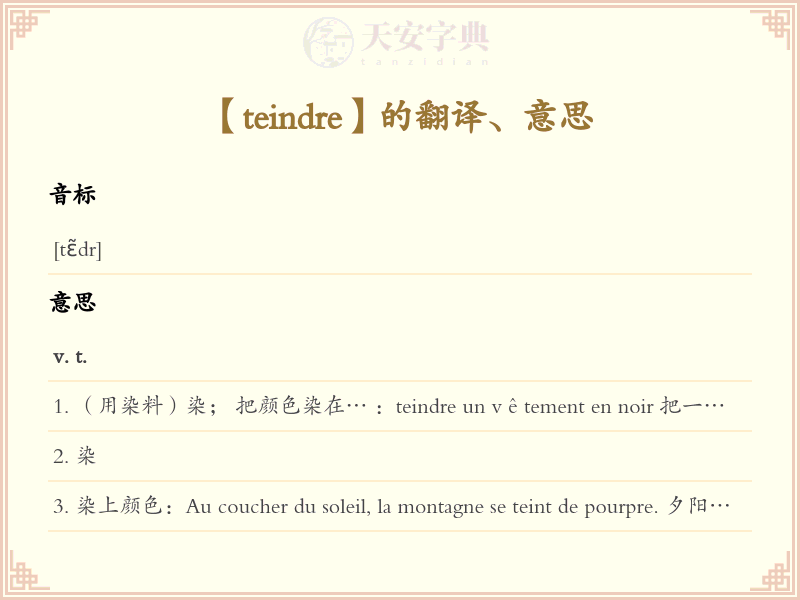 teindre