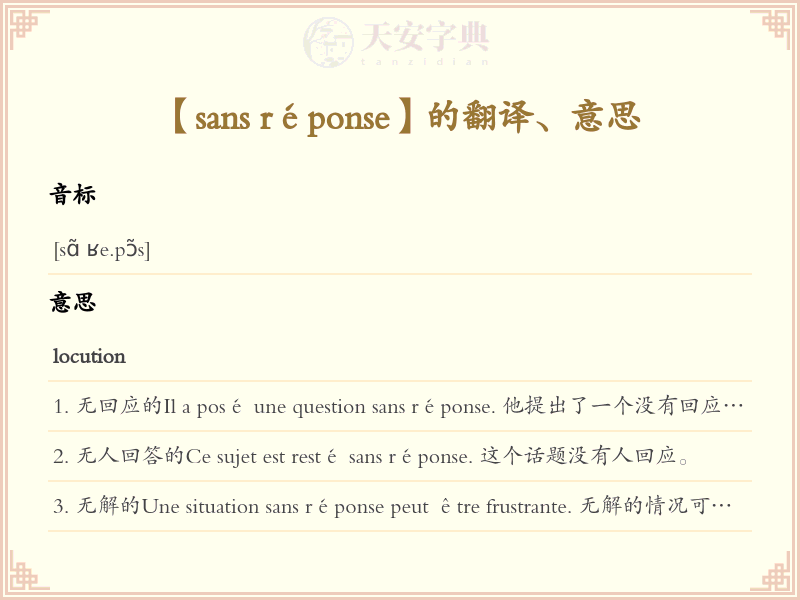 sans réponse