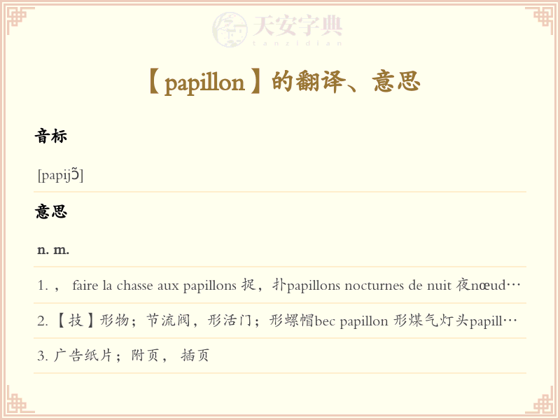papillon