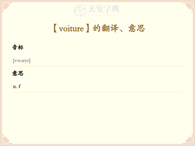 voiture