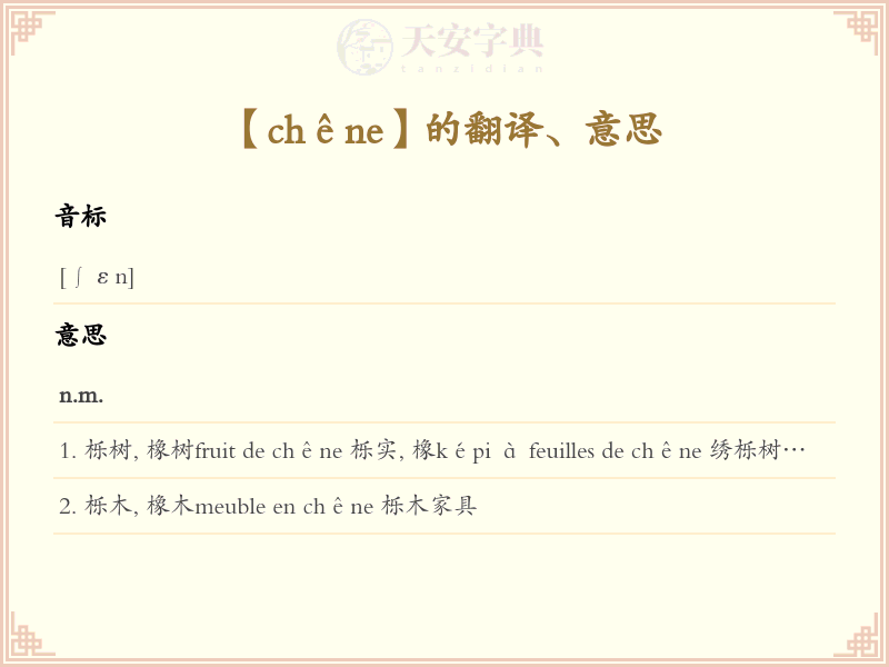 chêne