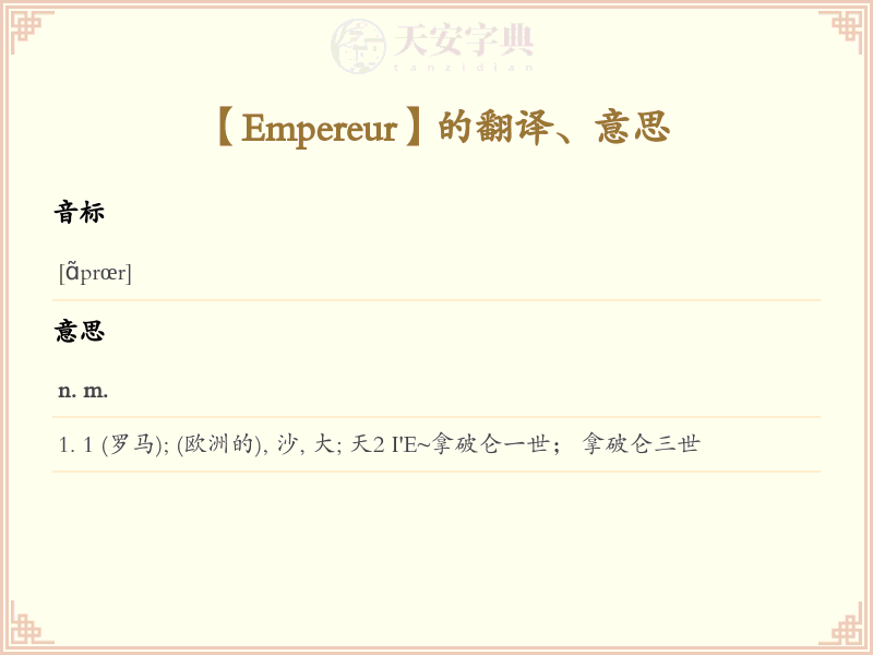 Empereur