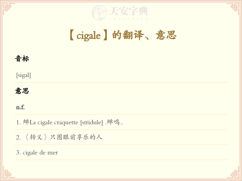 cigale