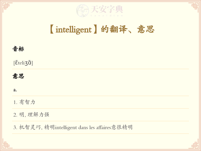 intelligent