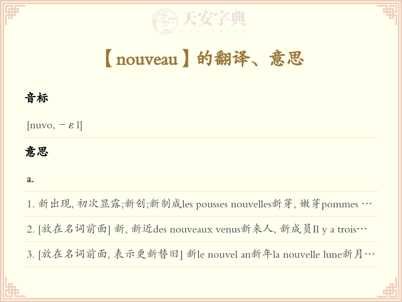 nouveau