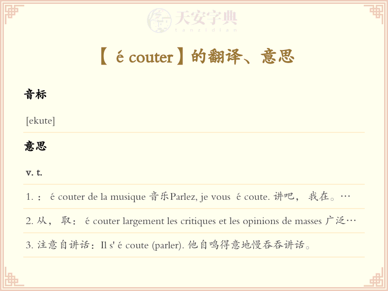 écouter