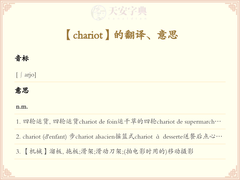 chariot