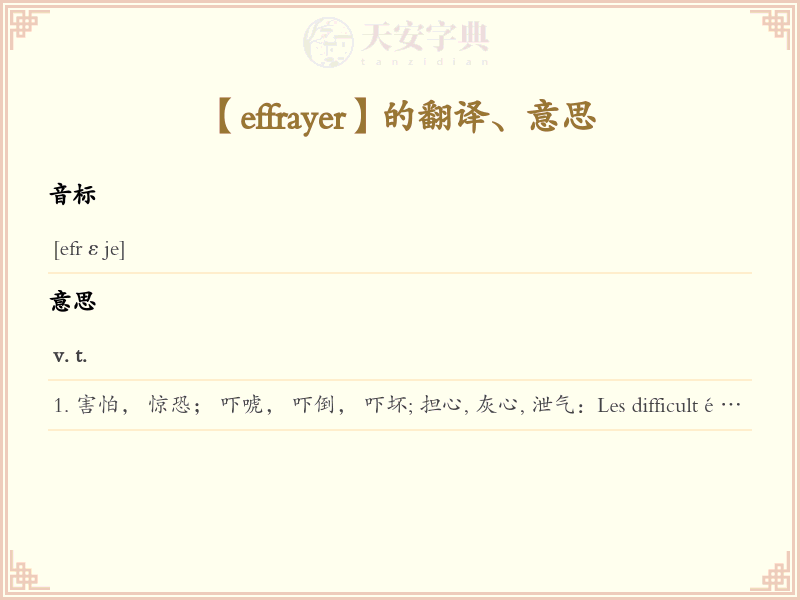 effrayer