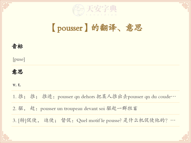 pousser