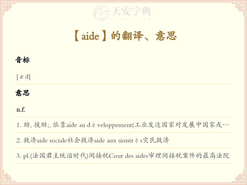 aide