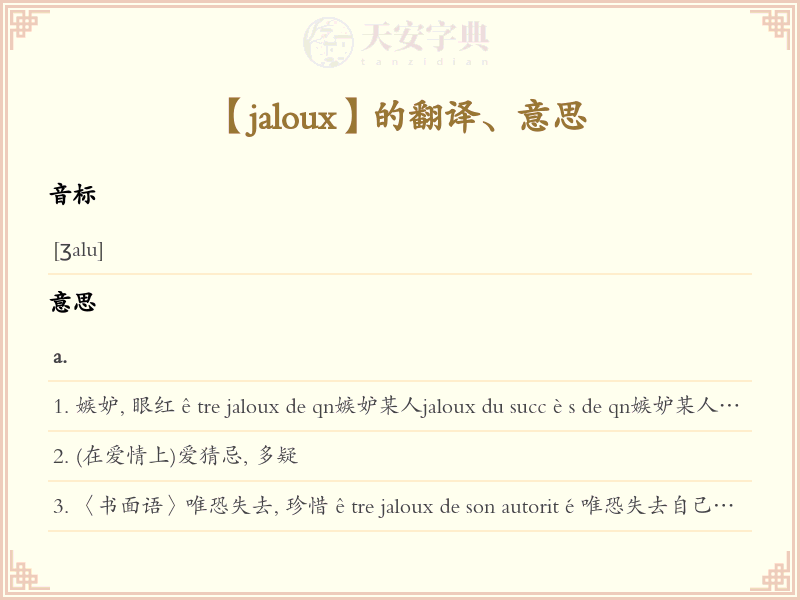 jaloux