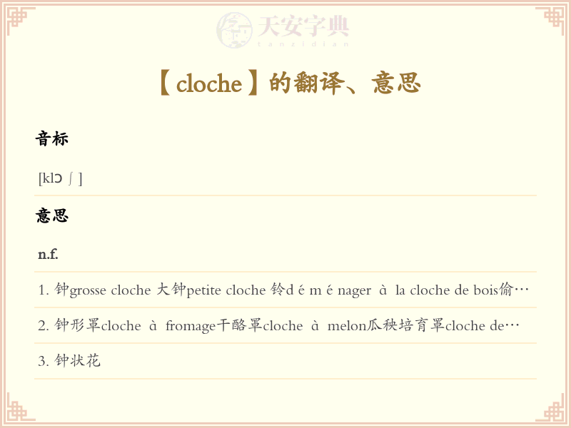 cloche