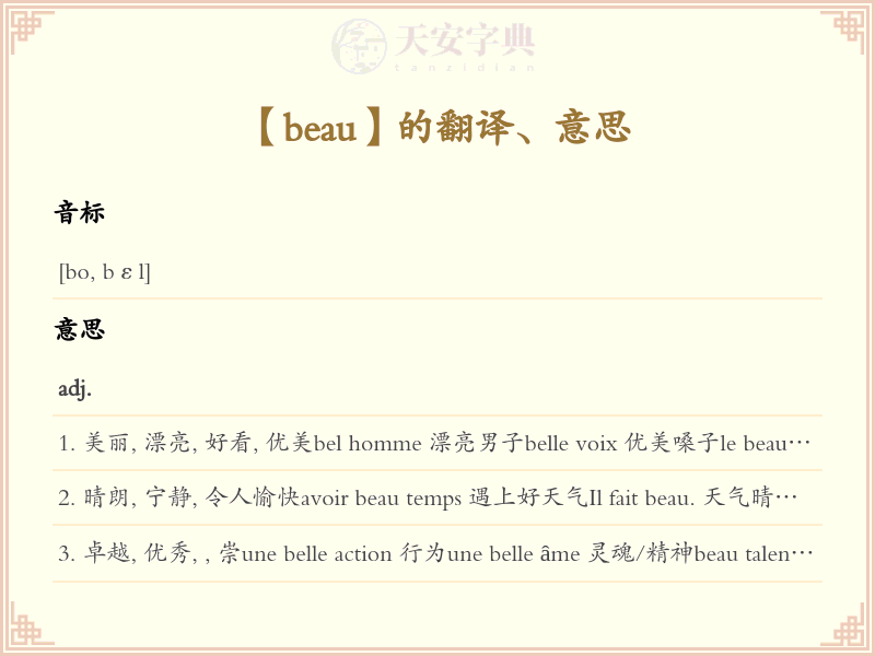 beau