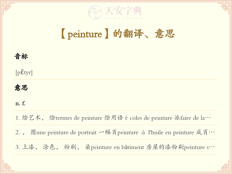 peinture