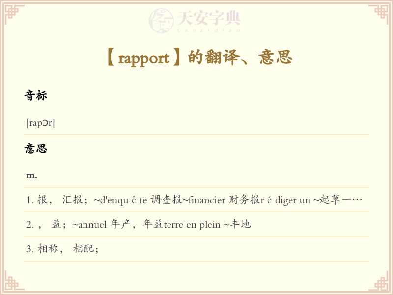 rapport