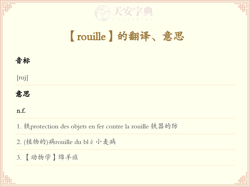 rouille