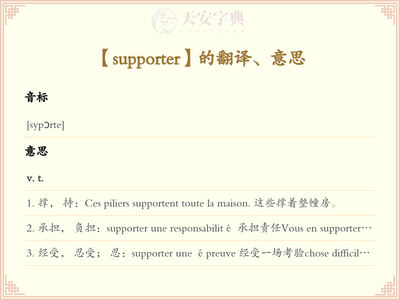 supporter