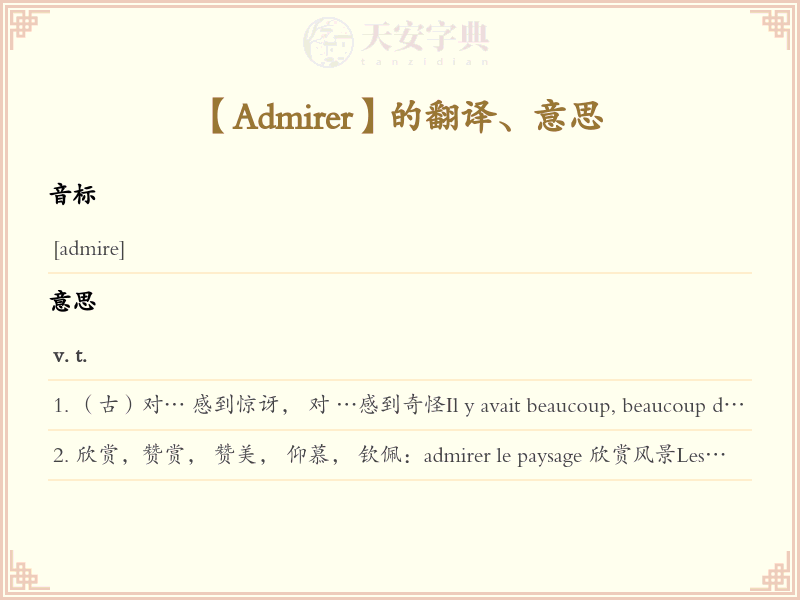 Admirer