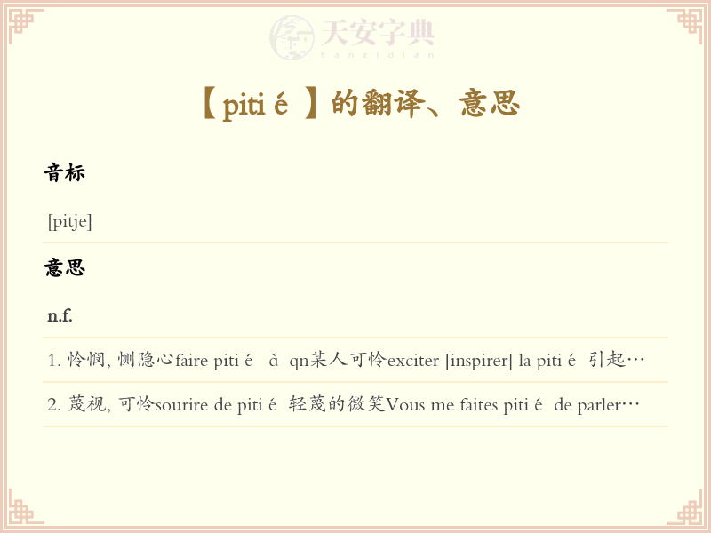 pitié