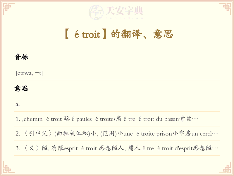 étroit