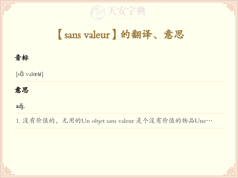 sans valeur