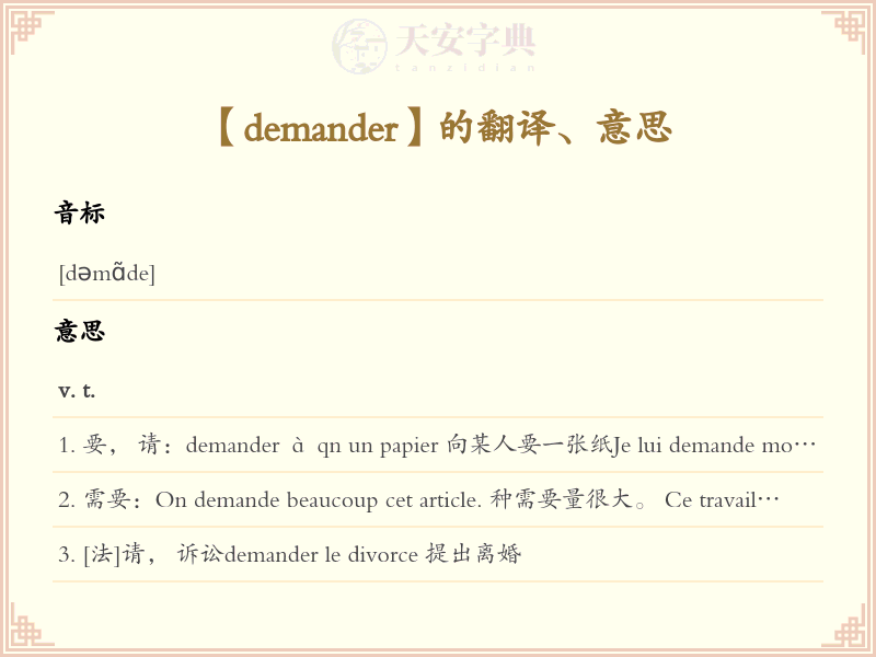 demander