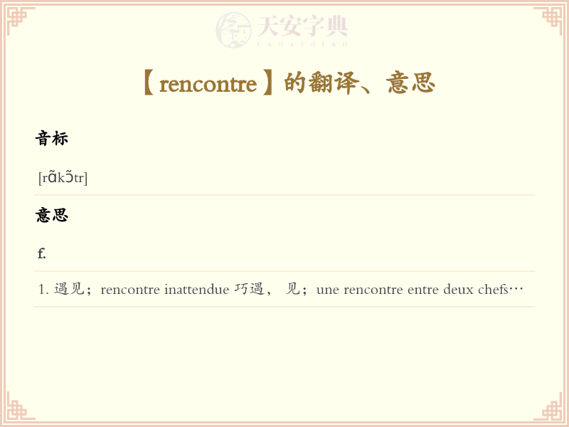 rencontre