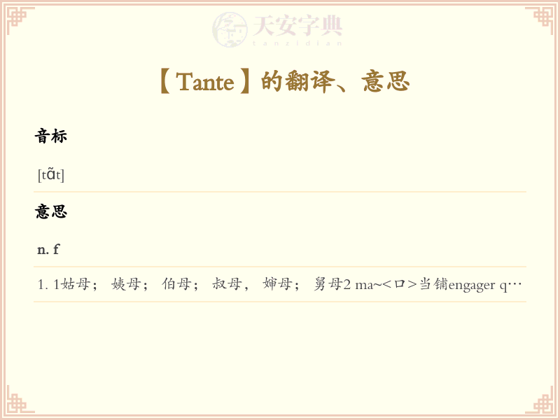 Tante