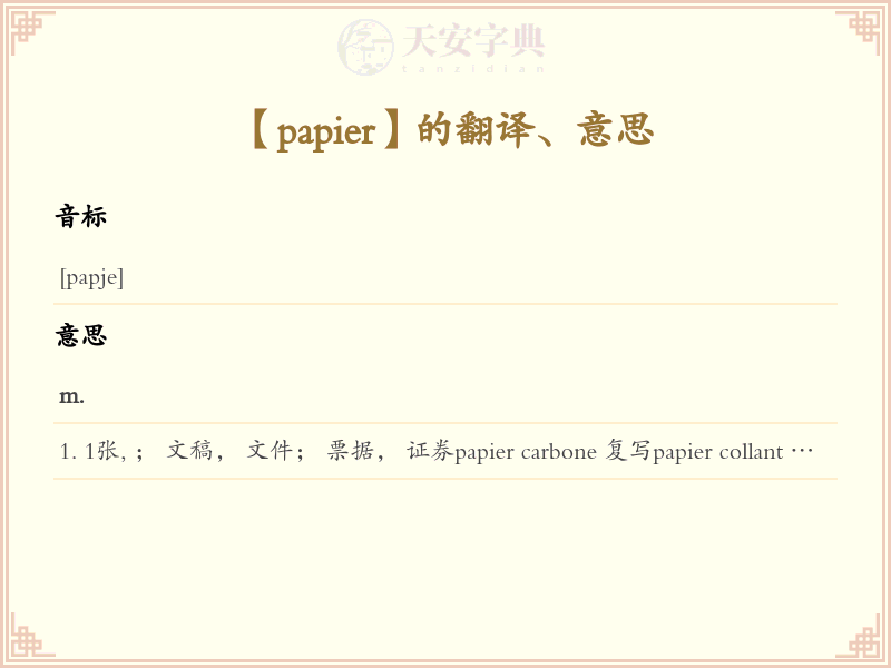 papier