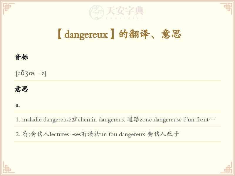 dangereux